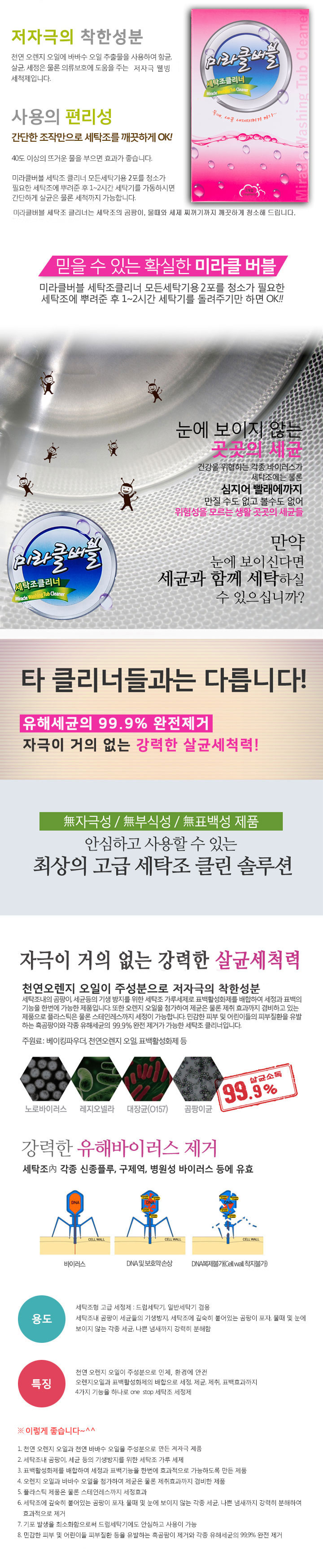 미라클 버블 세탁조클리너 상세